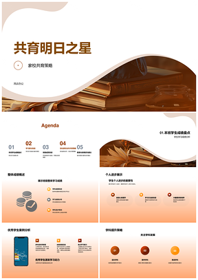 家校共育策略学业规划破解学习难题PPT模板