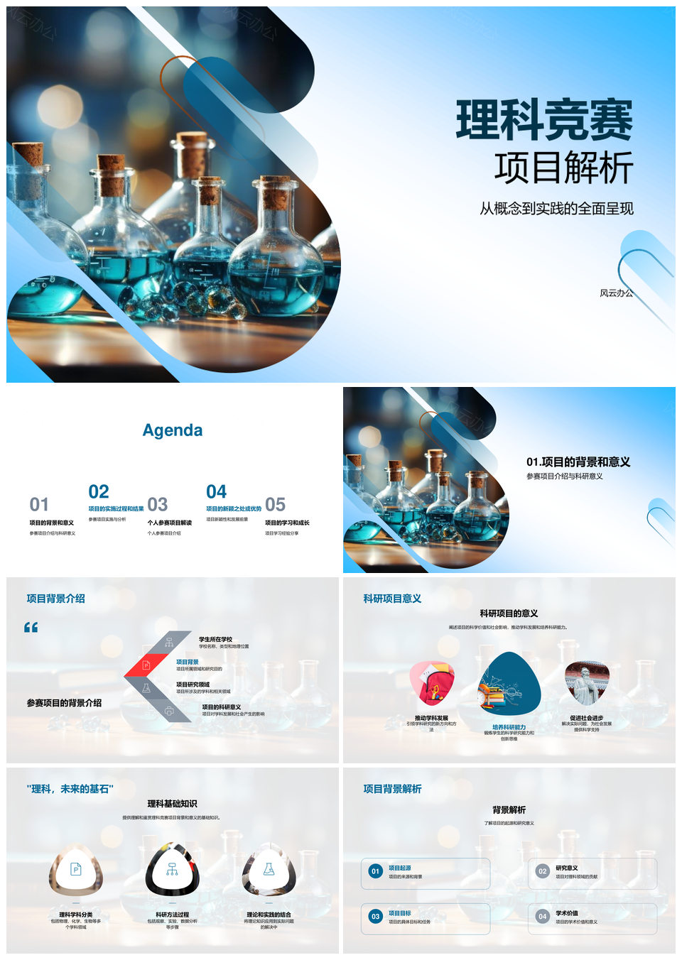 理科竞赛显微镜项目科研优势前景解析PPT模板