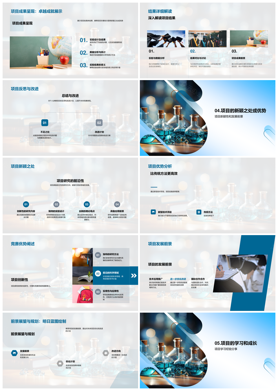 理科竞赛显微镜项目科研优势前景解析PPT模板
