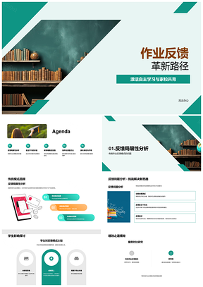 家校共育自主革新作业反馈促高中生发展PPT模板
