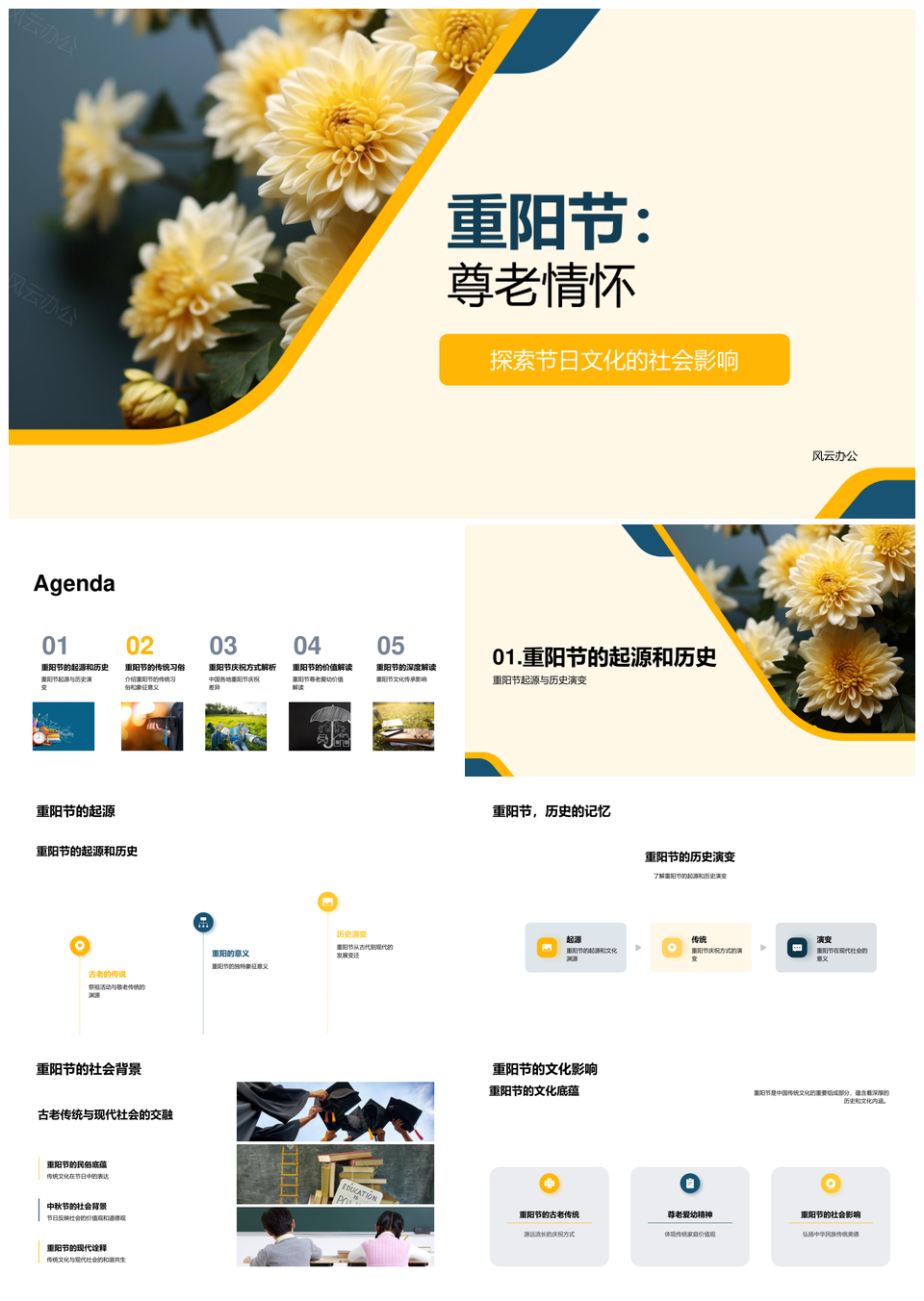 重阳节尊老情怀与登高赏菊传统PPT模板