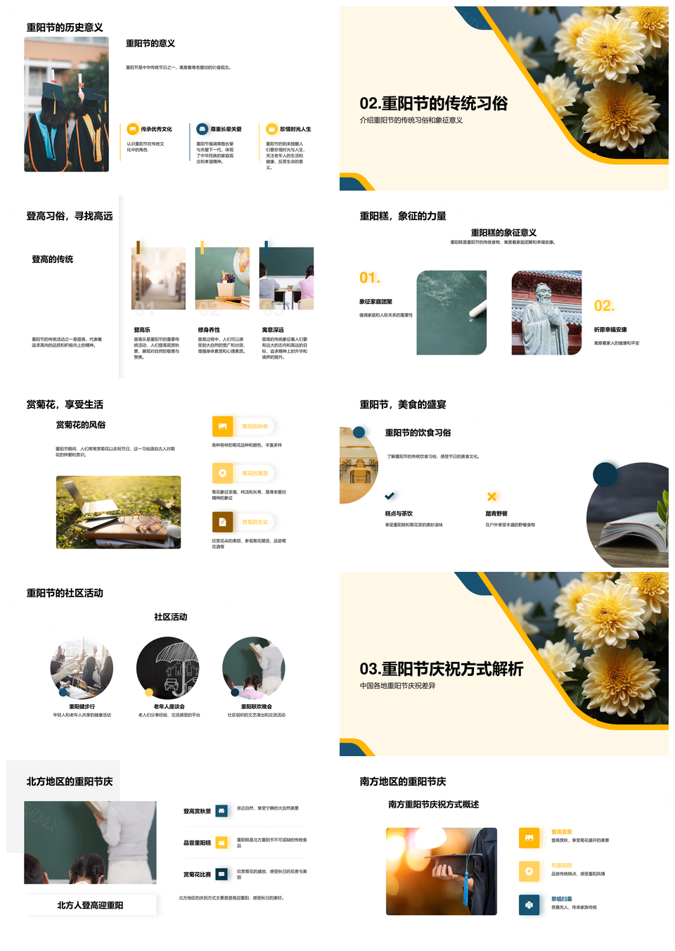重阳节尊老情怀与登高赏菊传统PPT模板