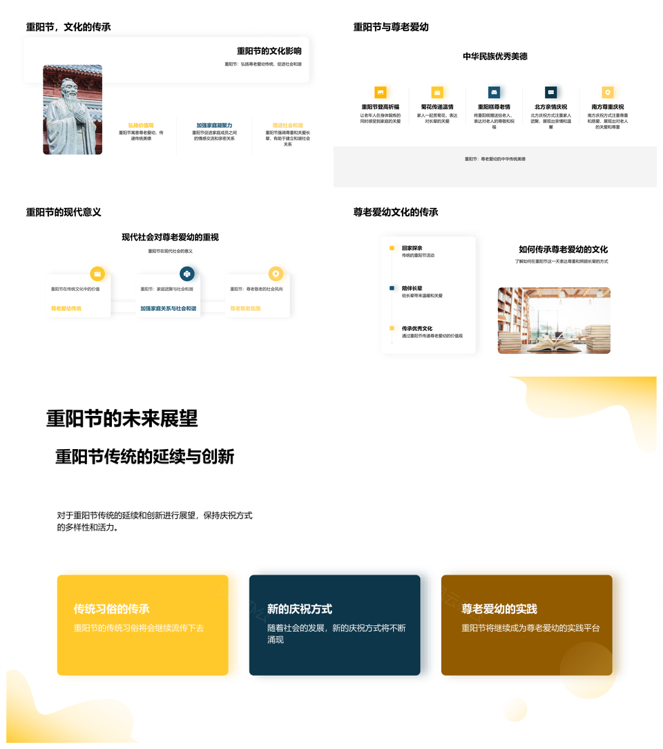 重阳节尊老情怀与登高赏菊传统PPT模板