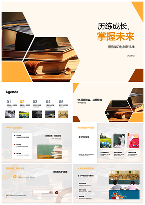 历练成长迎毕业挑战团队合作创未来PPT模板