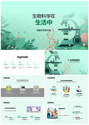 生物科技助力生活环保食药基因工程PPT模板