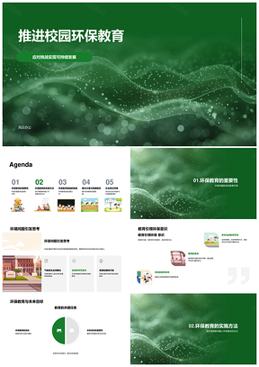 校园环保教育推进可持续发展教学培训PPT模板