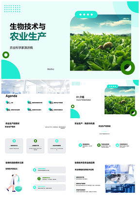 生物技术农业代表会议研讨基因改良抗病作物PPT模板