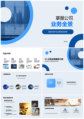 摩天大楼金融业务全景解析服务优势运营规范目标客户需求PPT模板