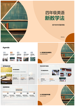 四年级英语情境游戏TPR教学法提升质量助益未来PPT模板