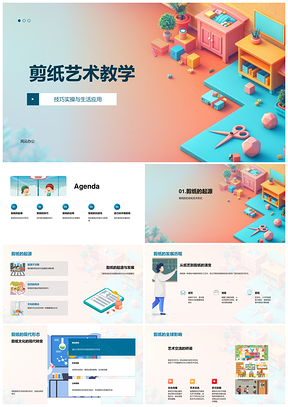 2025剪纸艺术技巧创意设计历史发展教学PPT模板