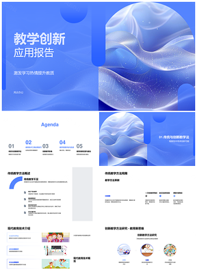 教学创新应用传统现代技术工具成效评估PPT模板