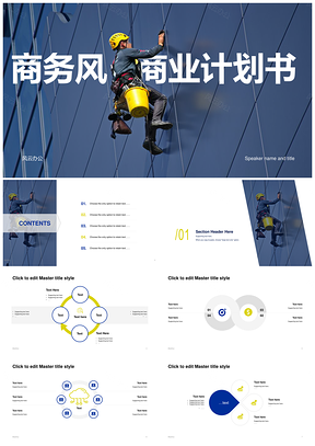 建筑安全保险教育培训商业计划书PPT模板