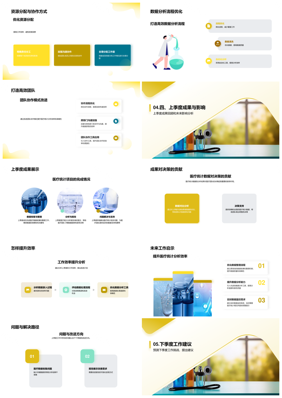 数据驱动医疗统计团队效能提升策略PPT模板
