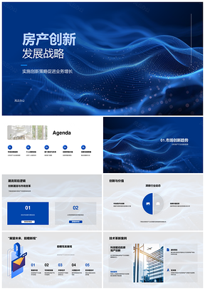 房产创新发展战略实施策略业务增长项目PPT模板