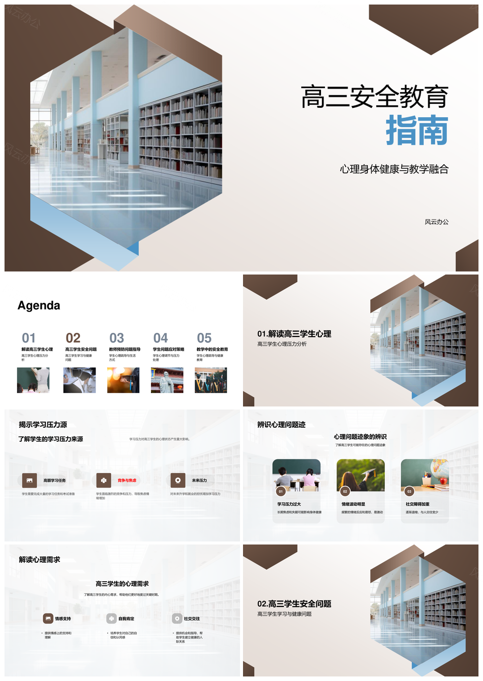 高三师生健康饮食校园建筑安全防护PPT模板