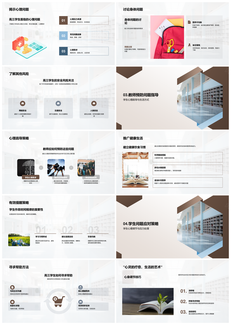 高三师生健康饮食校园建筑安全防护PPT模板