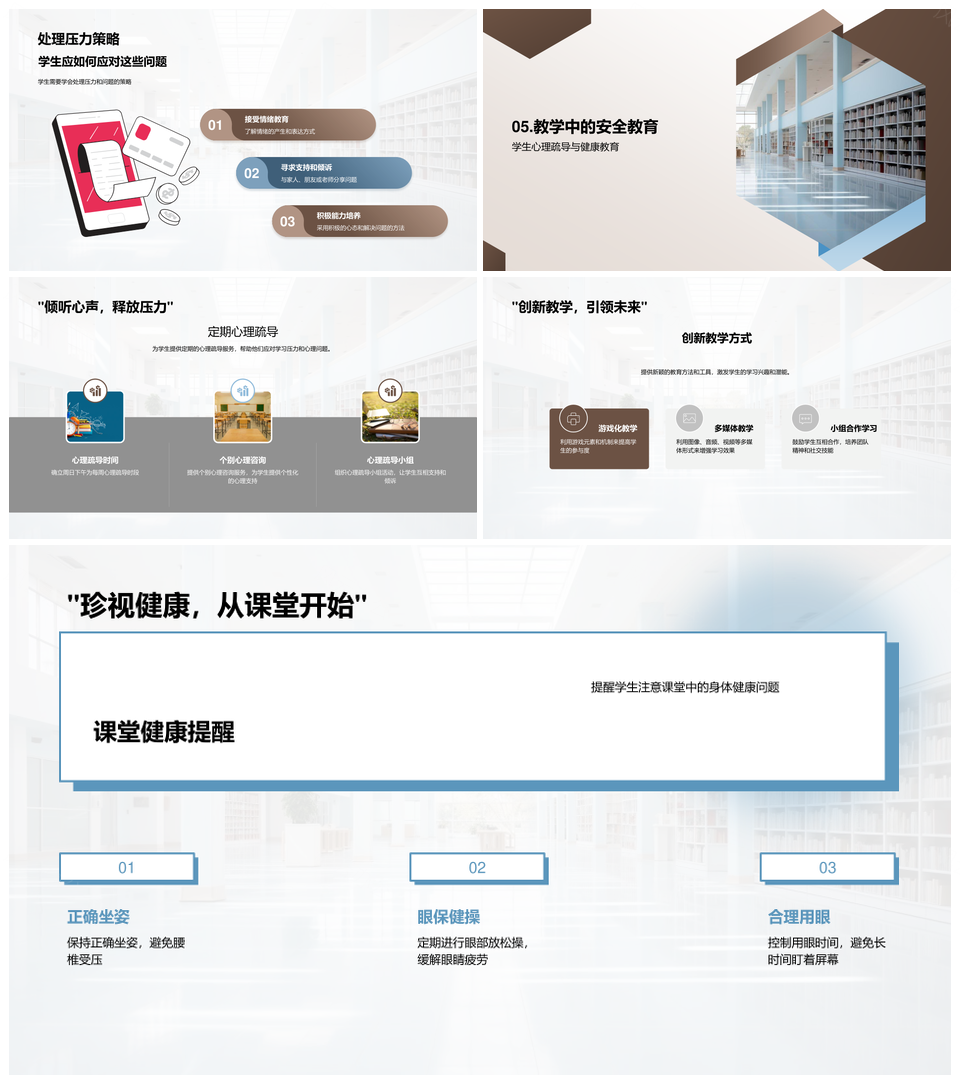 高三师生健康饮食校园建筑安全防护PPT模板