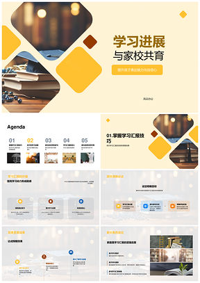 五年级家校共育提升表达自信学习进展PPT模板