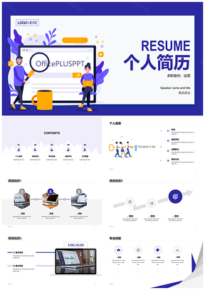 紫色插画个人简历岗位竞聘PPT模板