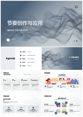 动感节奏创作应用乐风编排情感表达PPT模板
