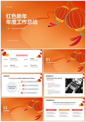 红色新年年度工作总结灯笼PPT模板