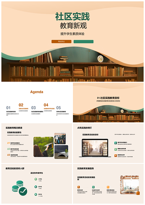 社区实践教育培育学生能力与责任PPT模板