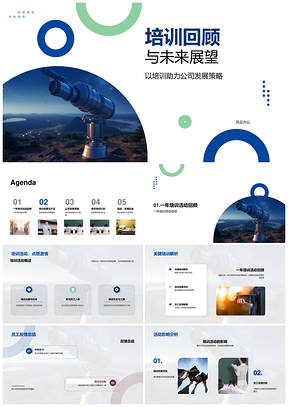 公司培训回顾成果与发展策略改进展望PPT模板