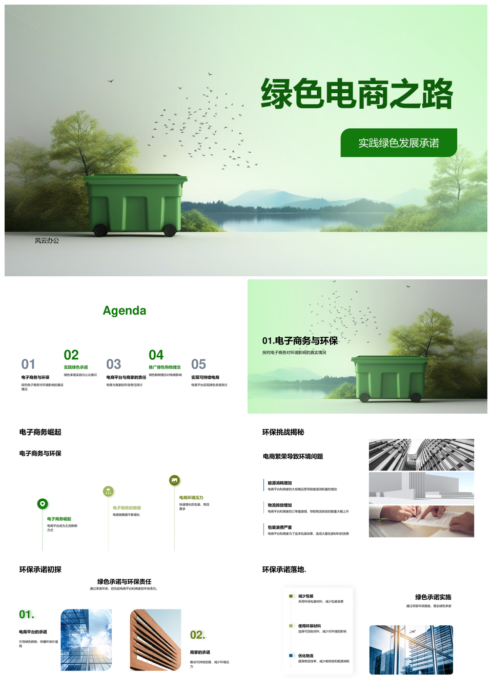 绿色电商双十二环保承诺包装物流优化PPT模板