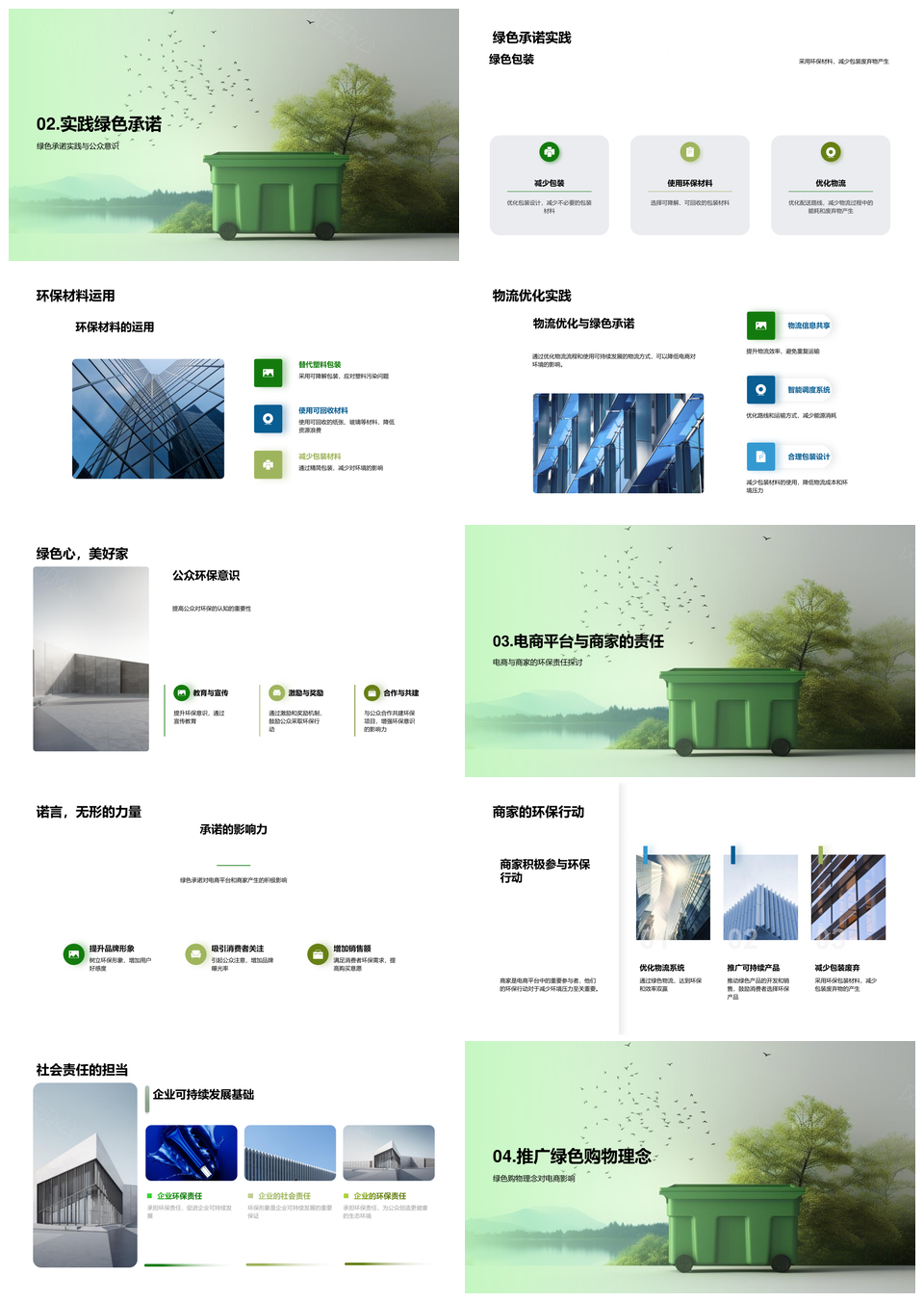 绿色电商双十二环保承诺包装物流优化PPT模板