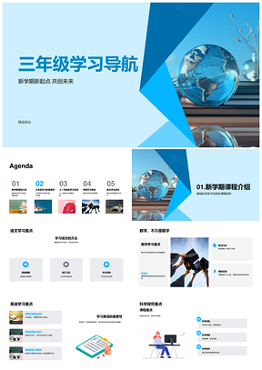 三年级综合课程学习能力培养PPT课件