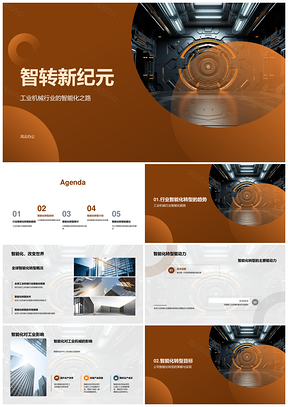 工业机械公司智转X设备技术升级人才培养PPT模板