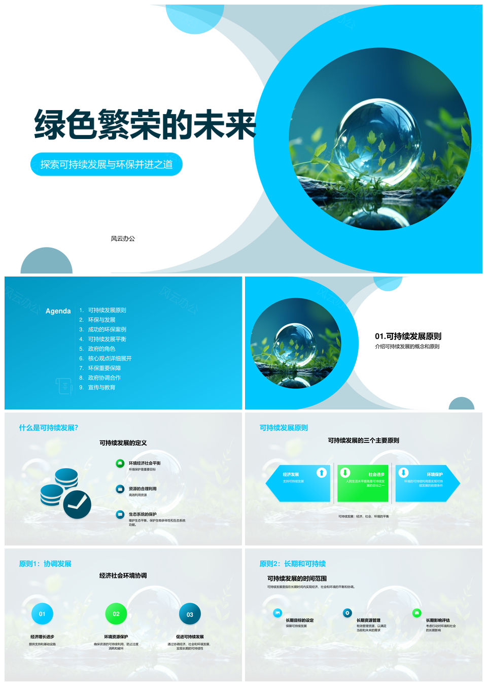 政学共谋绿色可持续发展国内外经验PPT模板