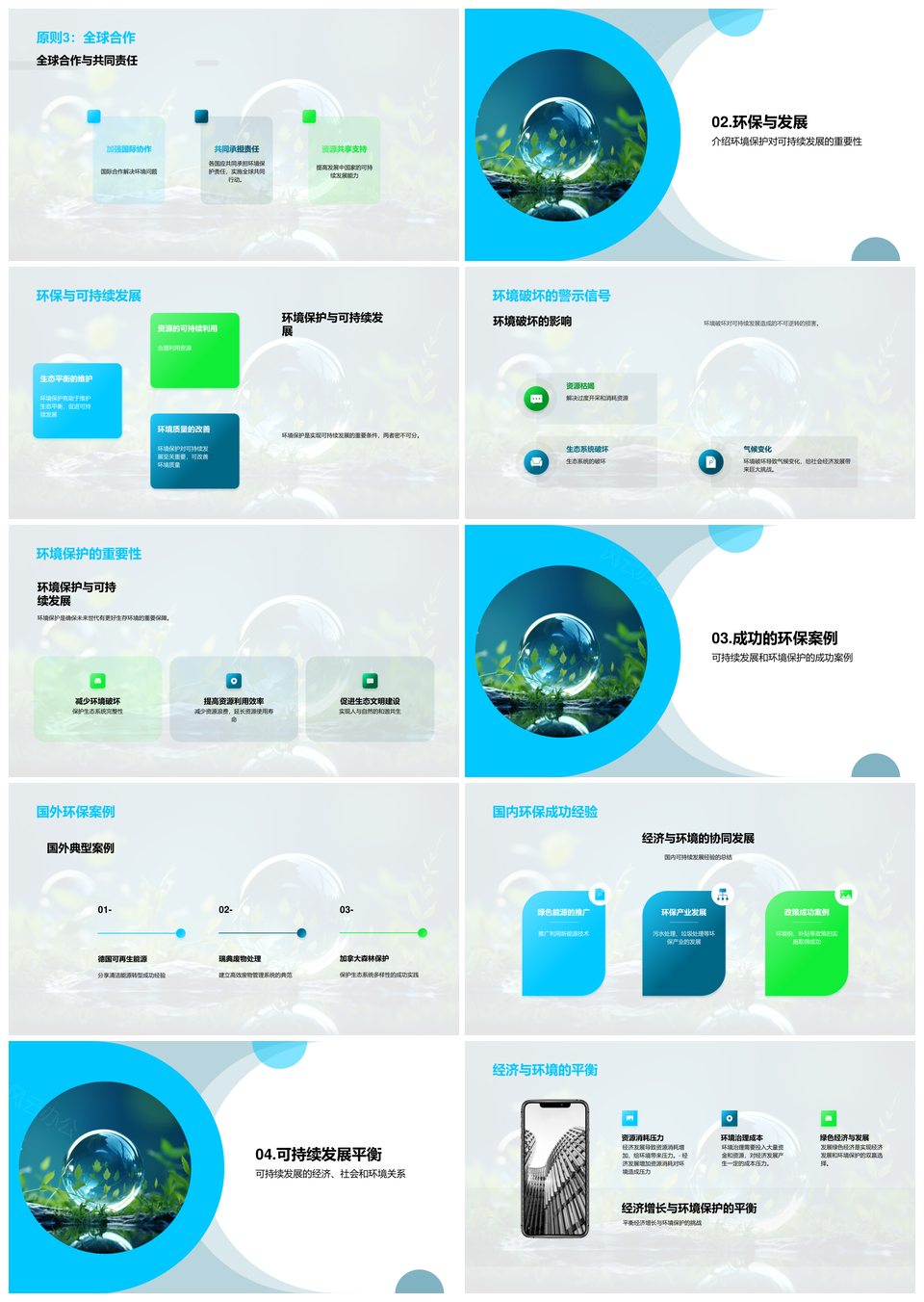 政学共谋绿色可持续发展国内外经验PPT模板