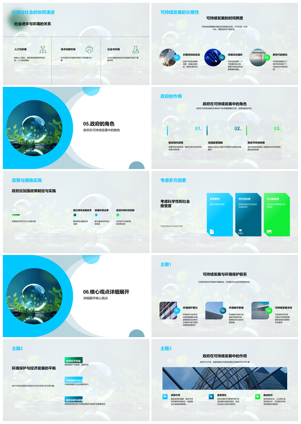 政学共谋绿色可持续发展国内外经验PPT模板