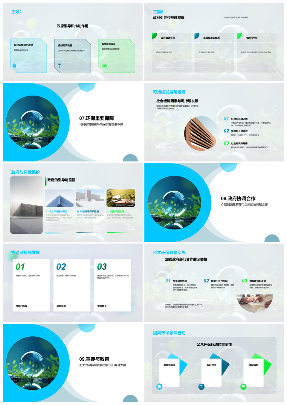 政学共谋绿色可持续发展国内外经验PPT模板