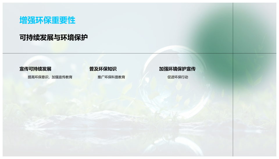 政学共谋绿色可持续发展国内外经验PPT模板