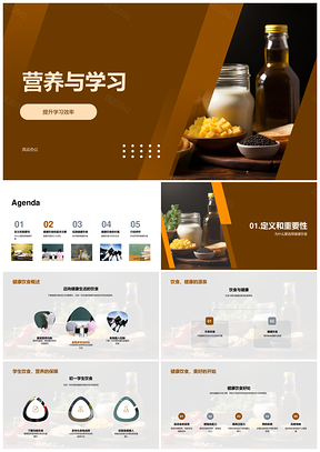 健康饮食营养素助力初一学生学习效率PPT模板