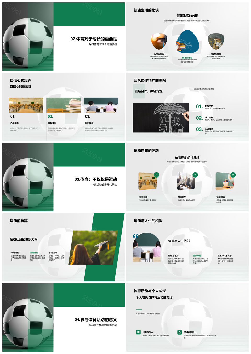 体育节凝聚班级团结强健身心自信PPT模板