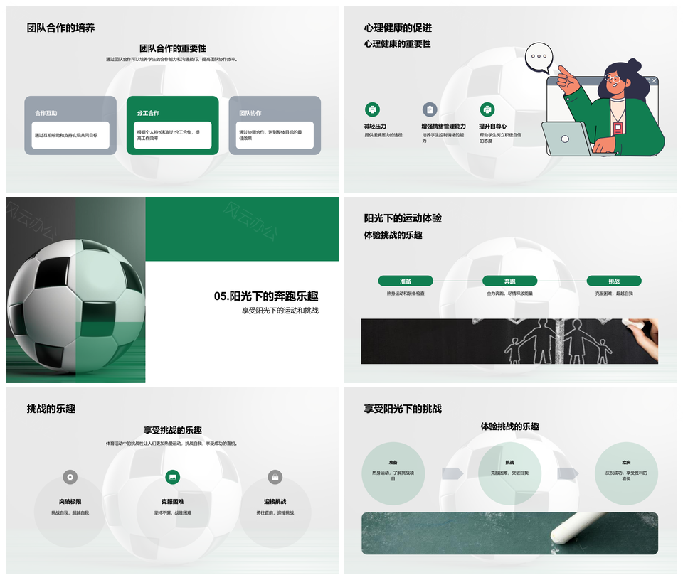体育节凝聚班级团结强健身心自信PPT模板