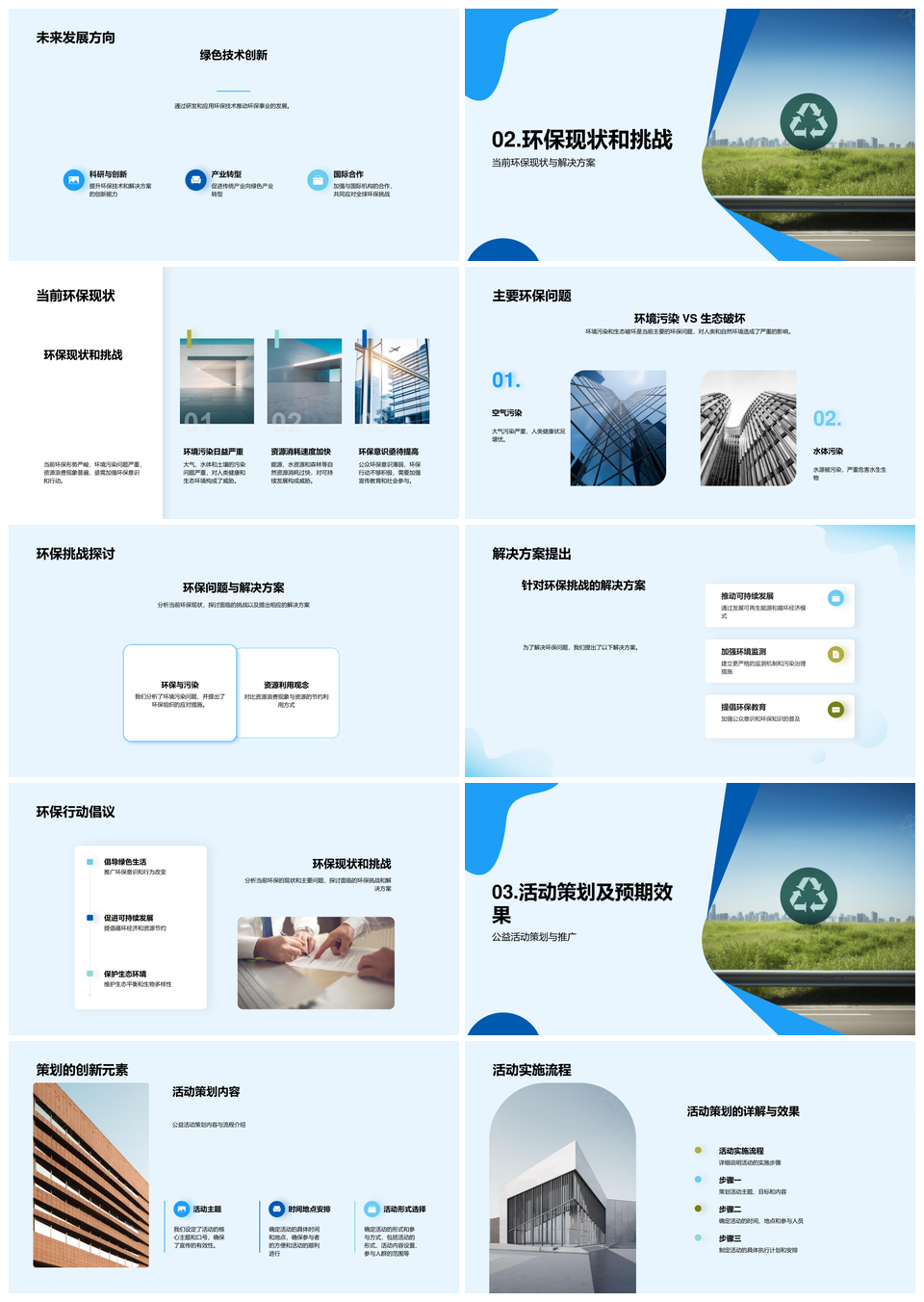 政社共筑环保公益绿色未来PPT模板