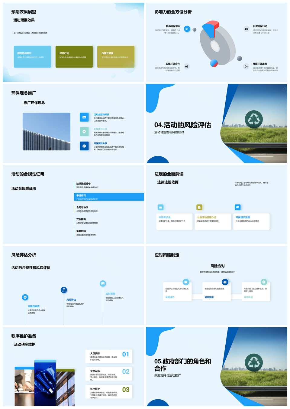 政社共筑环保公益绿色未来PPT模板