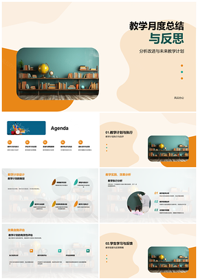 教学月度总结析改计划执行反馈资源调整PPT模板