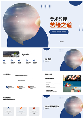小学美术教师绘画技巧创造力课程目标挑战PPT模板