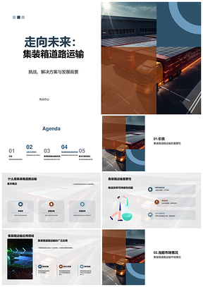 集装箱道路运输发展趋势市场规模增长预测PPT模板