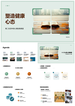 高二学生心理健康与学业压力调适PPT模板