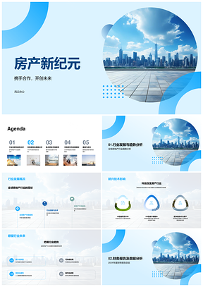2025全球地产趋势技术财务数据竞争项目投资摩天大楼PPT模板