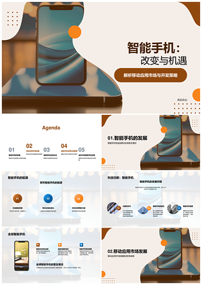 智能手机起源普及与应用开发机遇PPT模板