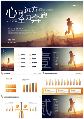 2023商务励志年终冲刺述职总结PPT模板
