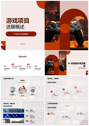 游戏项目产品优化与控制器进展全面解析PPT模板