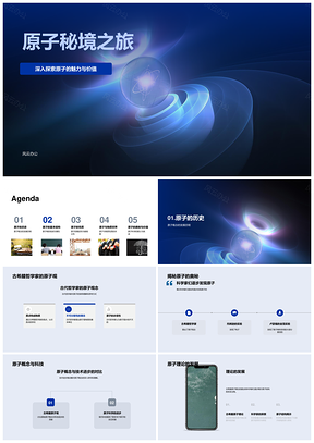 原子核子墨云哲科探秘PPT模板